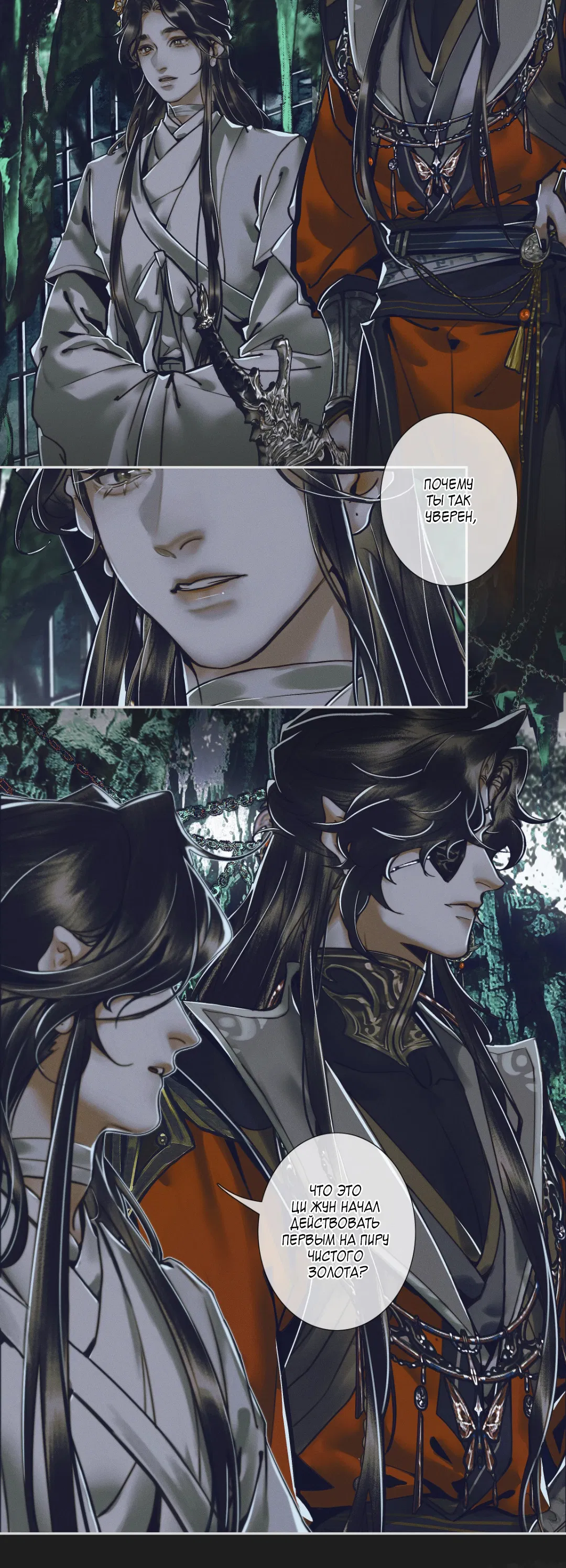 Манга Благословение небожителей - Глава 101 Страница 12