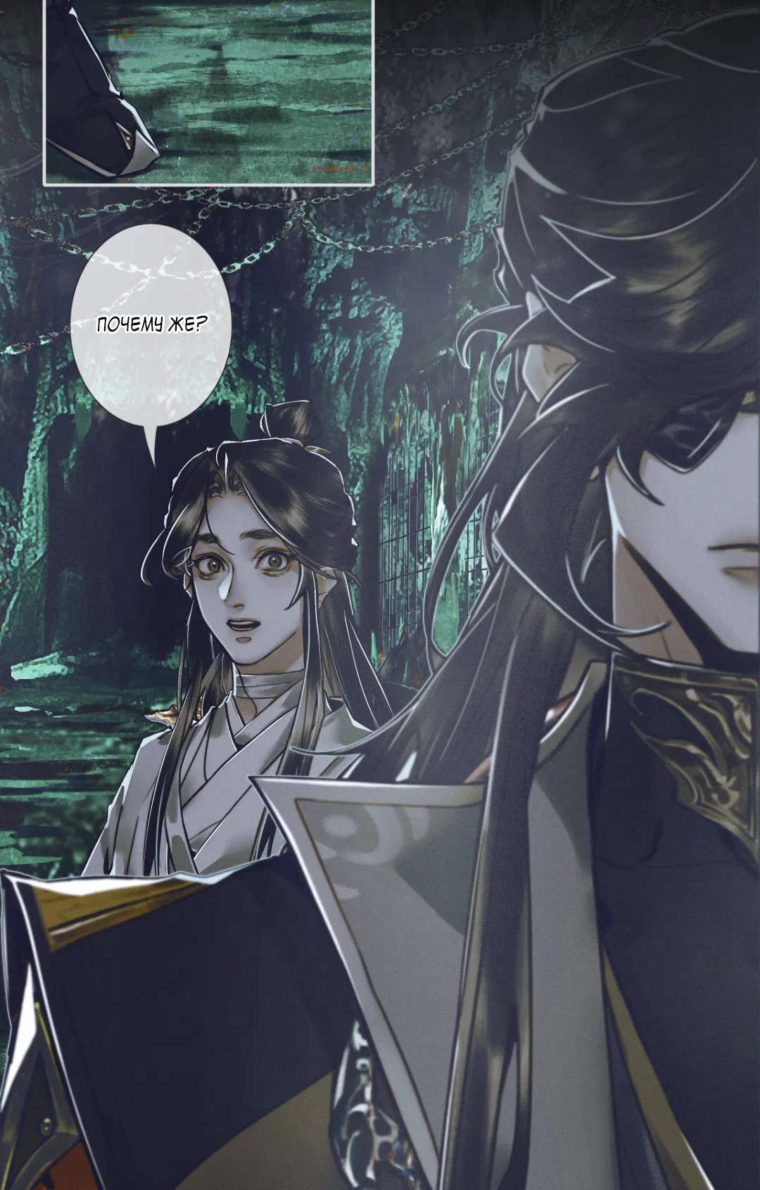 Манга Благословение небожителей - Глава 101 Страница 14