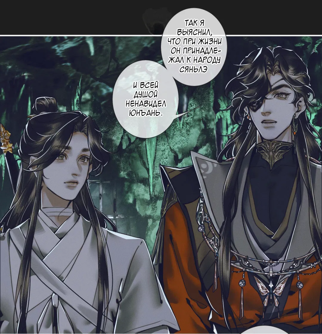 Манга Благословение небожителей - Глава 101 Страница 3