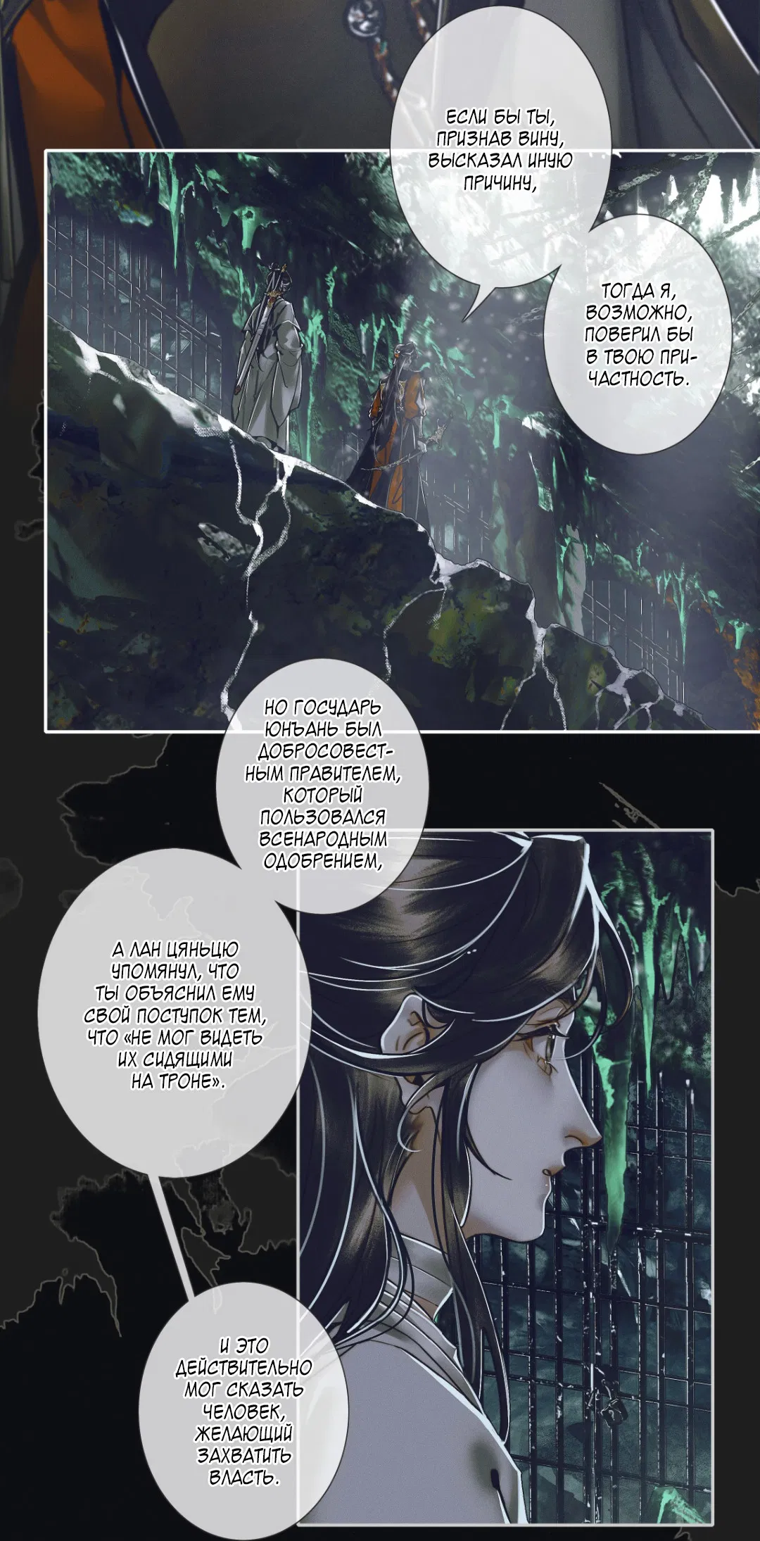 Манга Благословение небожителей - Глава 101 Страница 15