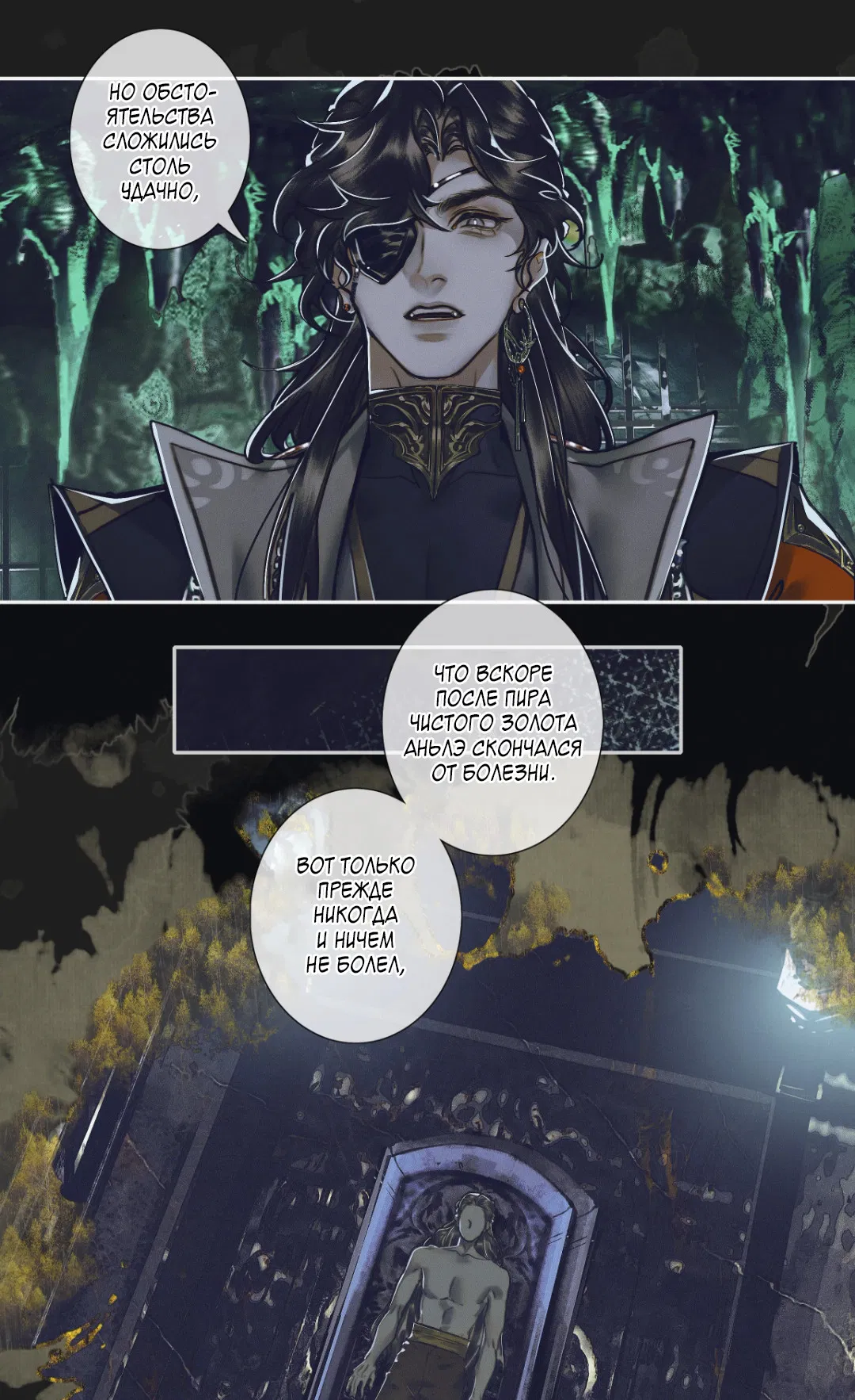 Манга Благословение небожителей - Глава 101 Страница 9