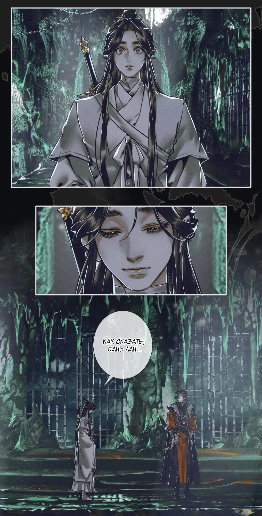 Манга Благословение небожителей - Глава 101 Страница 17