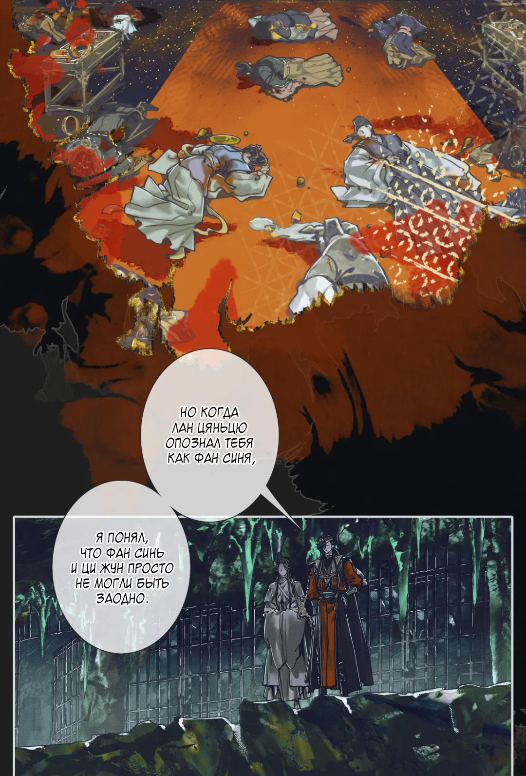 Манга Благословение небожителей - Глава 101 Страница 5