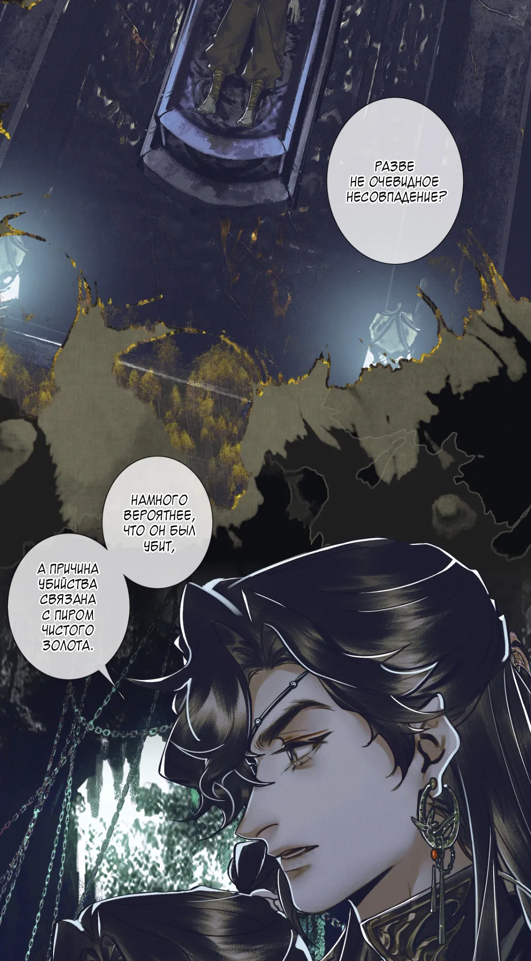 Манга Благословение небожителей - Глава 101 Страница 10