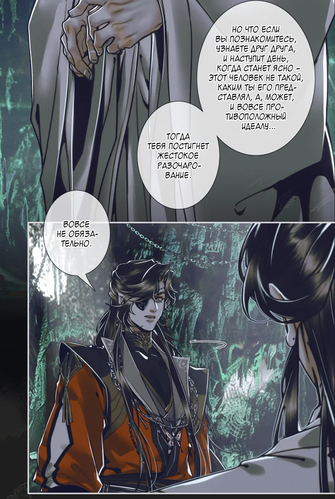 Манга Благословение небожителей - Глава 101 Страница 19