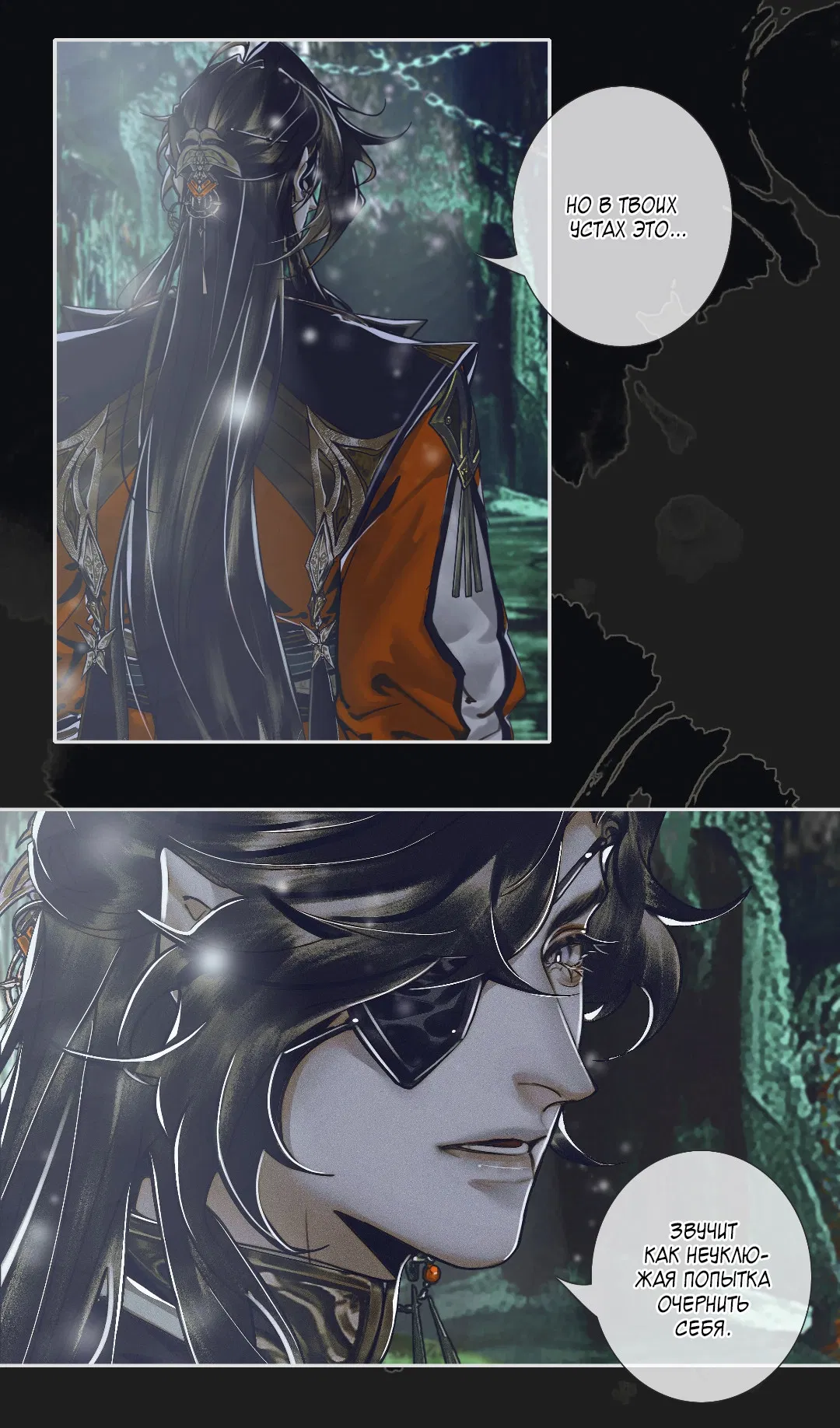 Манга Благословение небожителей - Глава 101 Страница 16