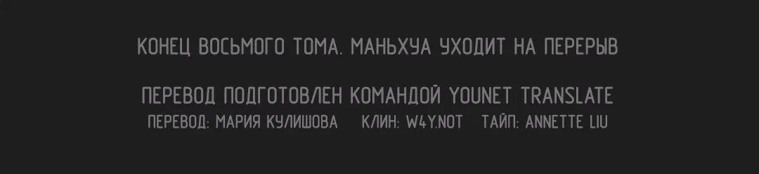 Манга Благословение небожителей - Глава 101 Страница 22