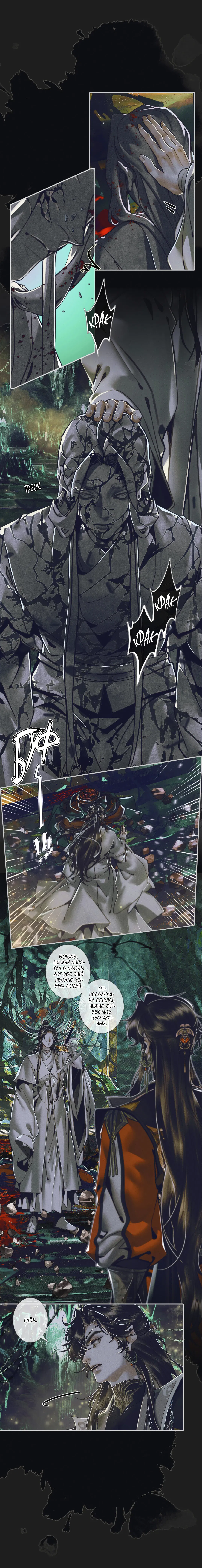 Манга Благословение небожителей - Глава 101 Страница 1