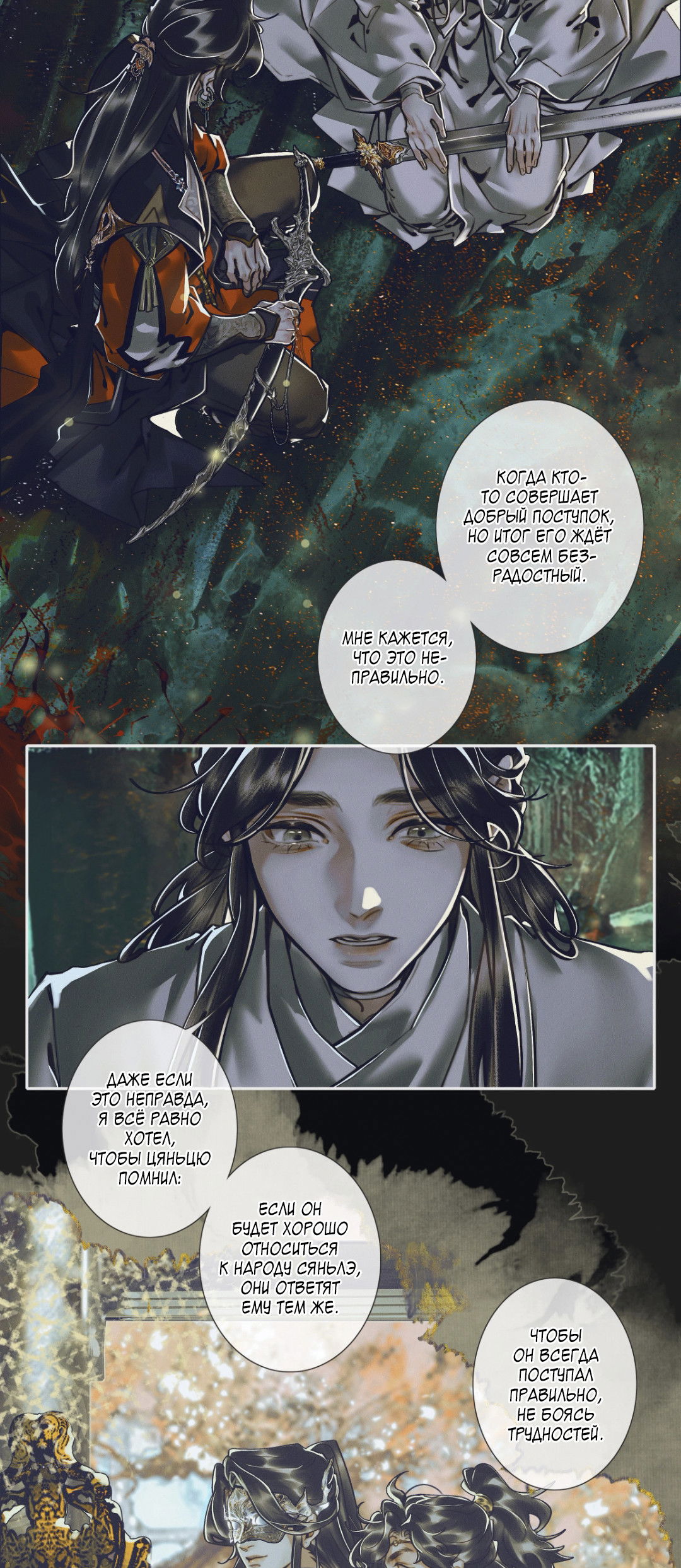 Манга Благословение небожителей - Глава 100 Страница 12