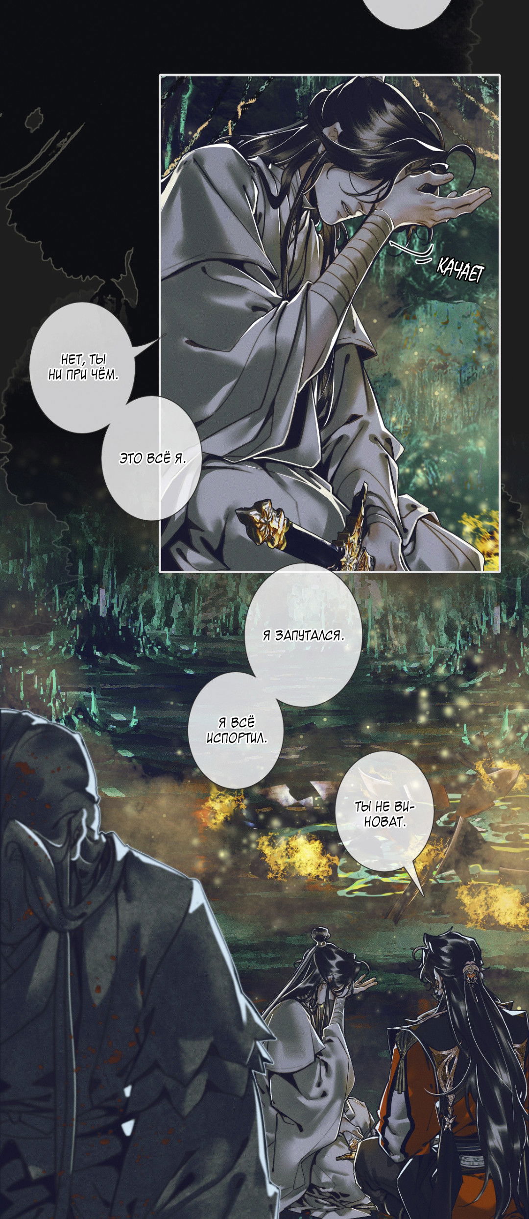 Манга Благословение небожителей - Глава 100 Страница 9