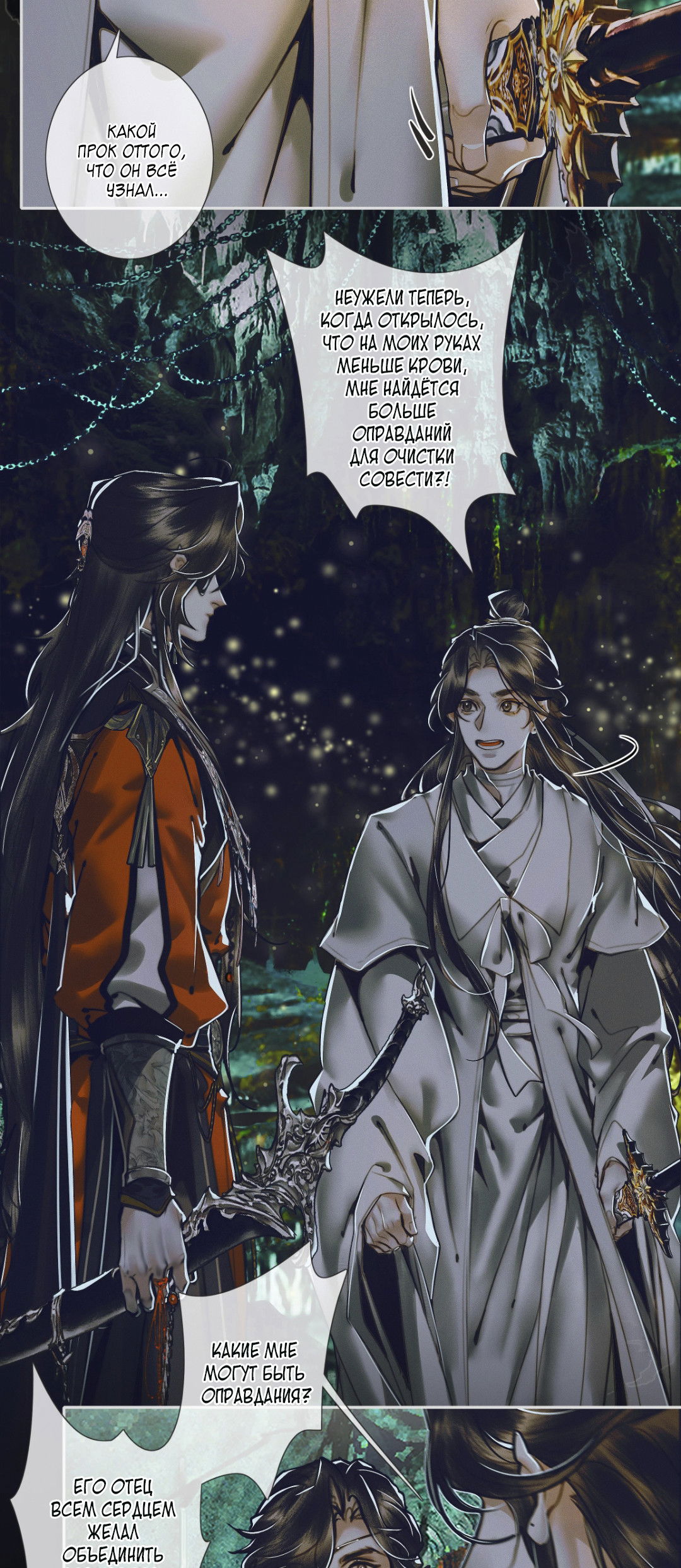 Манга Благословение небожителей - Глава 100 Страница 3