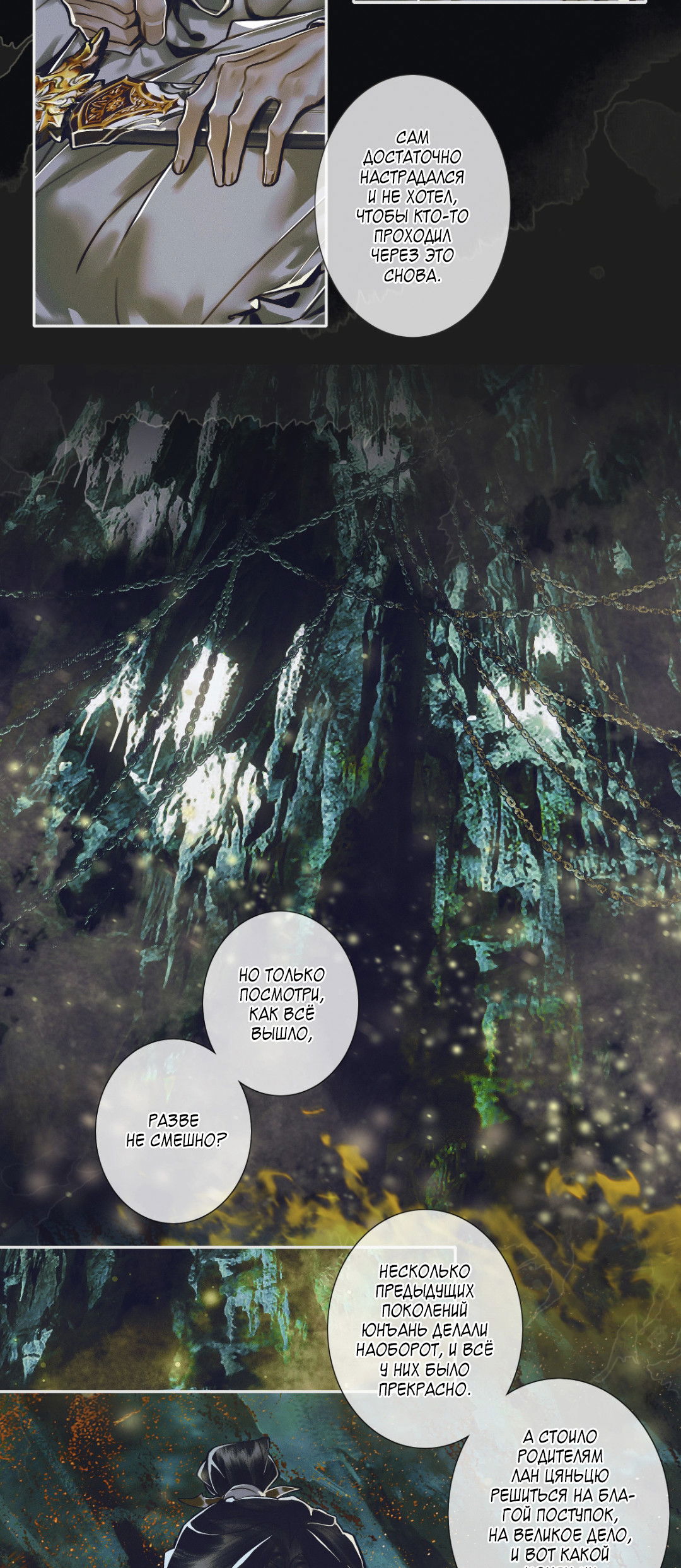 Манга Благословение небожителей - Глава 100 Страница 14