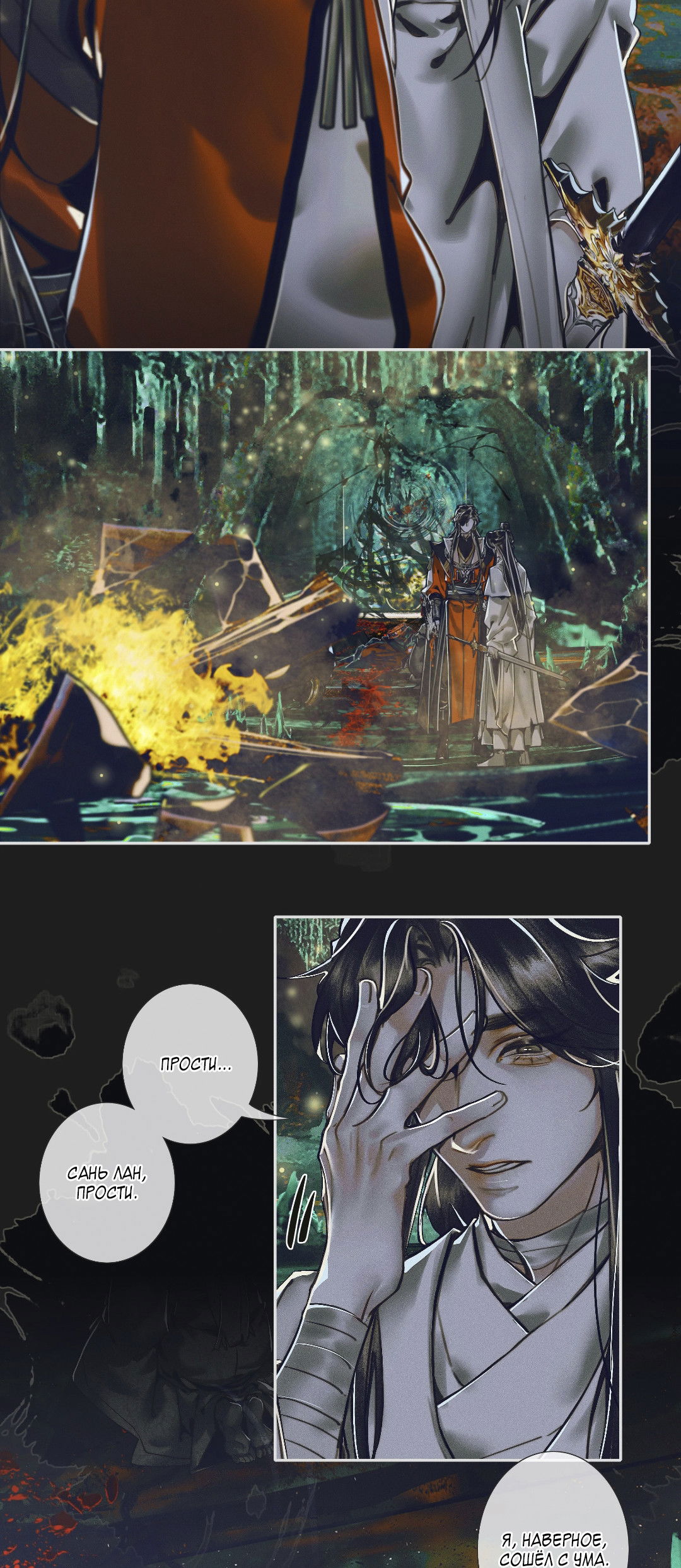 Манга Благословение небожителей - Глава 100 Страница 7