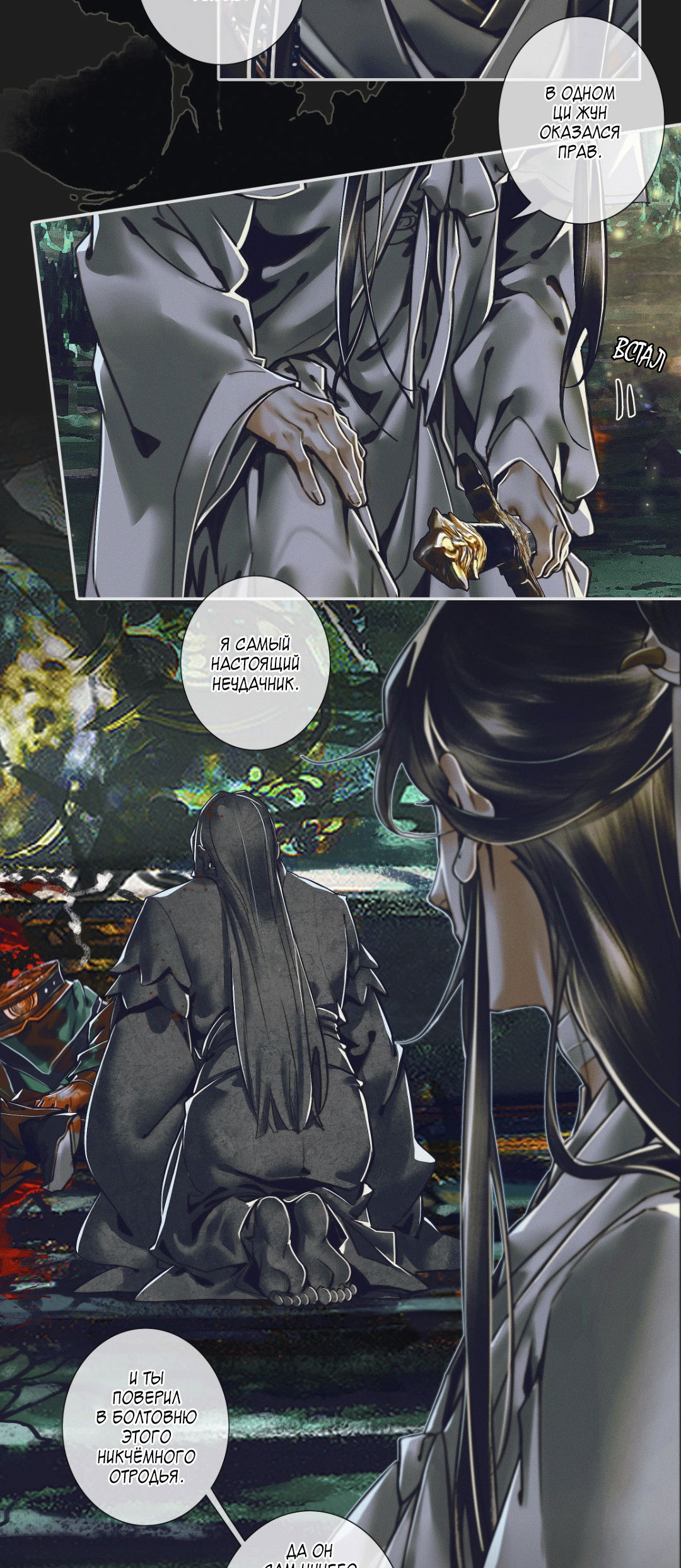 Манга Благословение небожителей - Глава 100 Страница 18