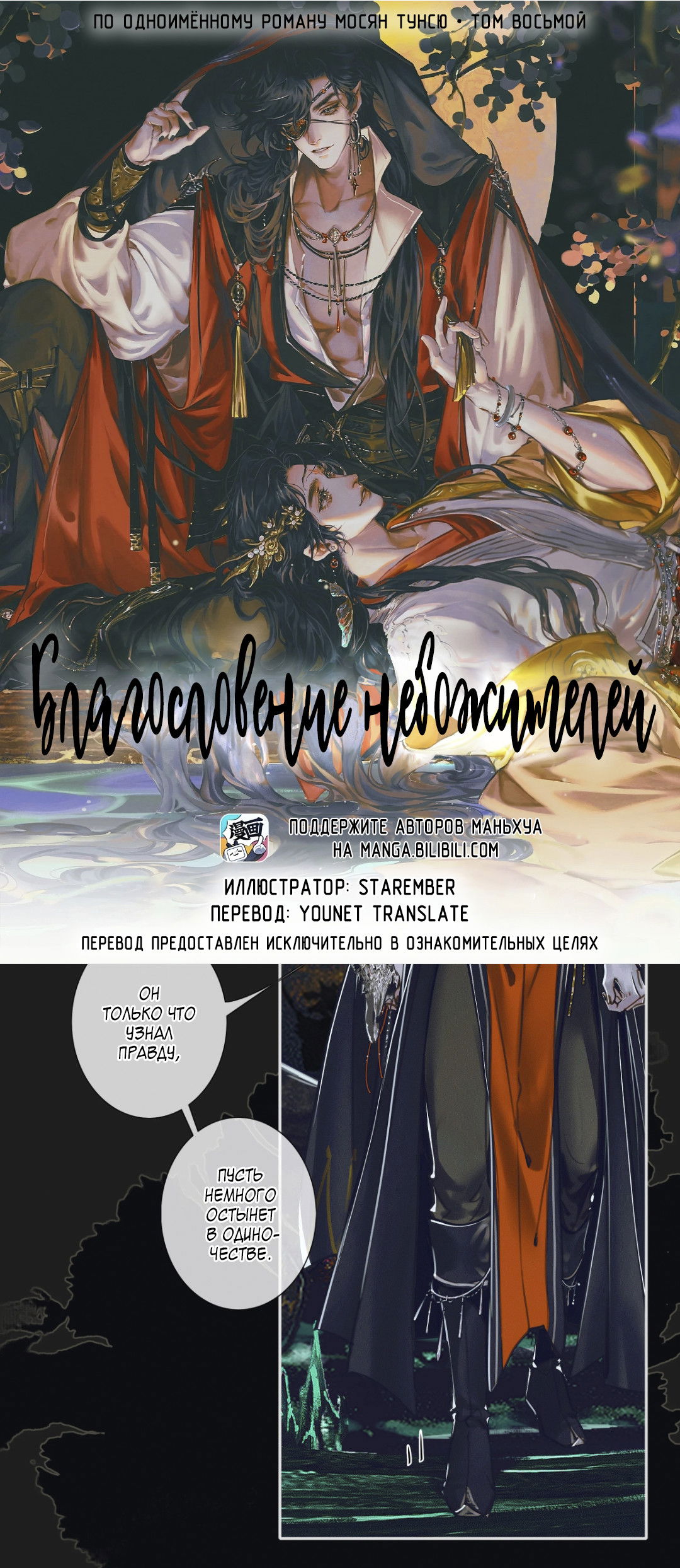 Манга Благословение небожителей - Глава 100 Страница 1