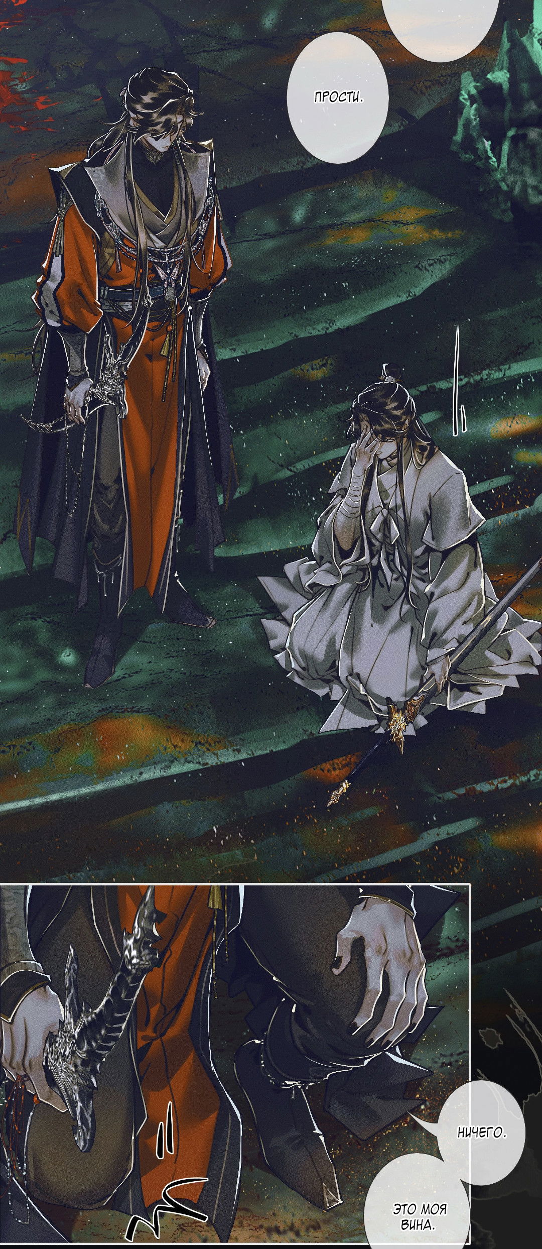 Манга Благословение небожителей - Глава 100 Страница 8