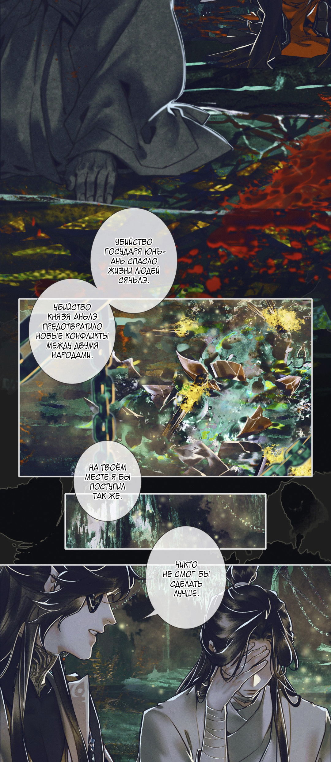 Манга Благословение небожителей - Глава 100 Страница 10