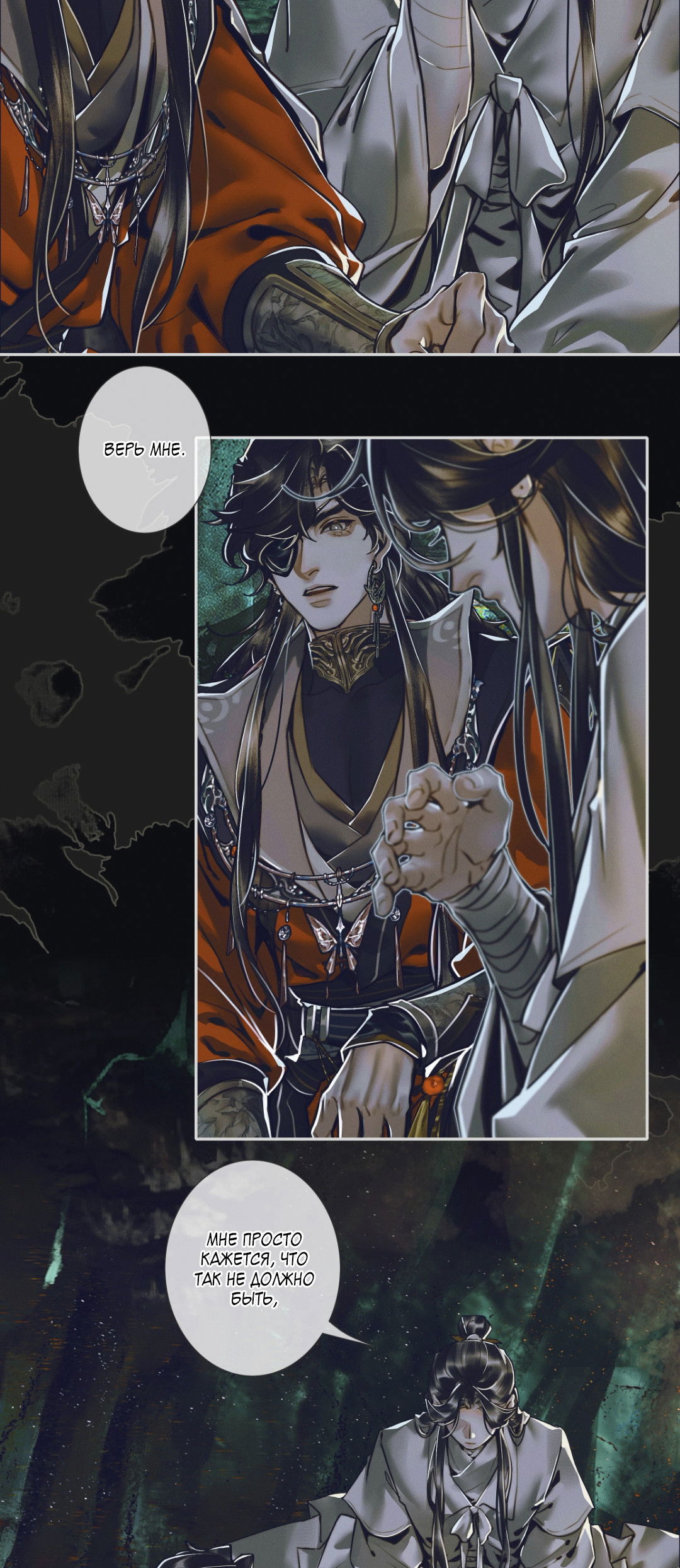 Манга Благословение небожителей - Глава 100 Страница 11