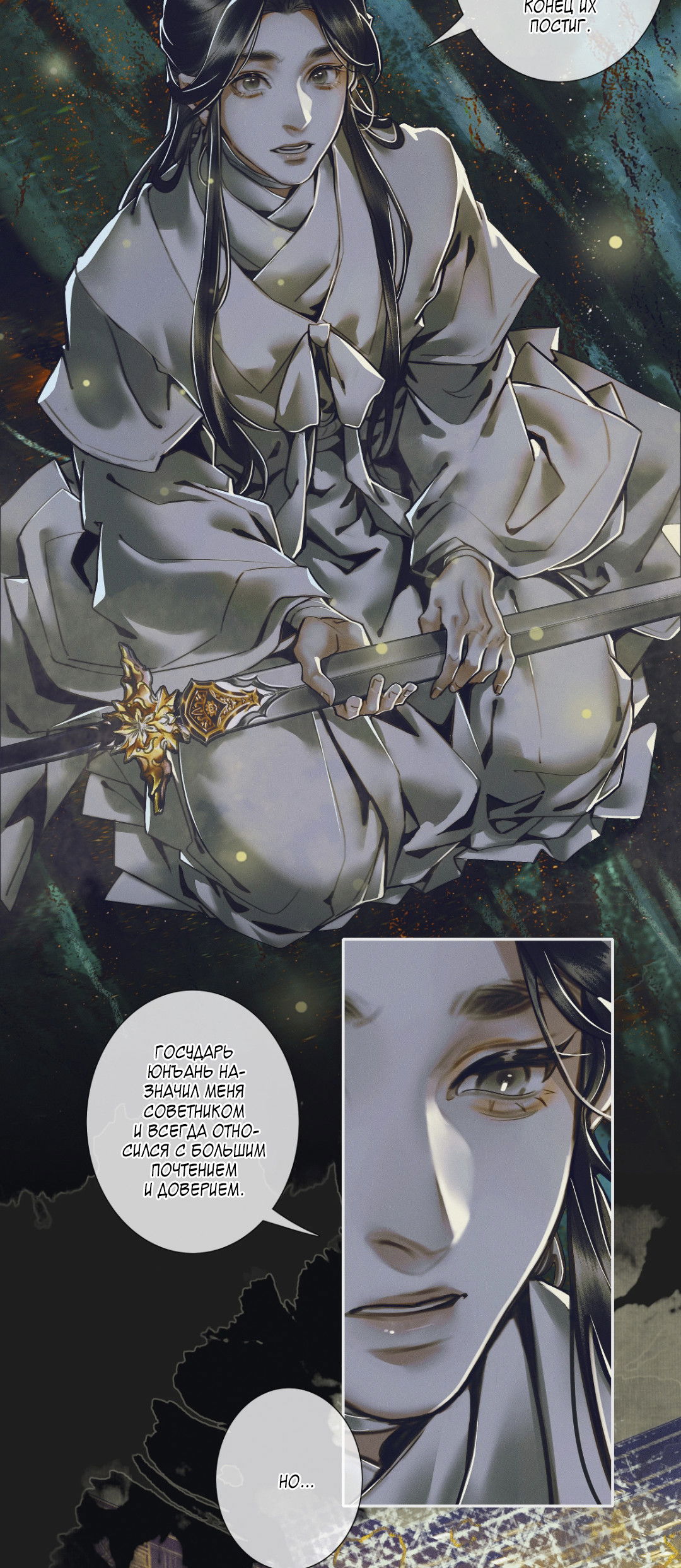 Манга Благословение небожителей - Глава 100 Страница 15