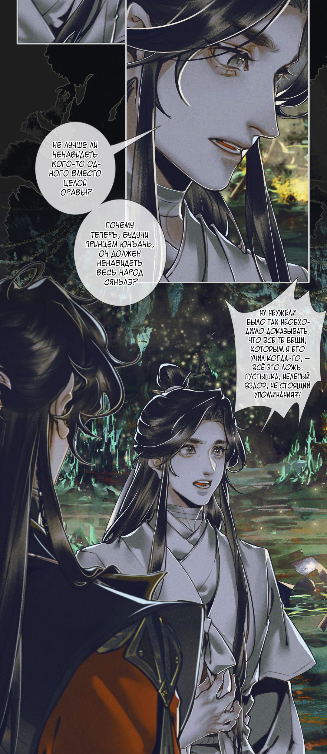 Манга Благословение небожителей - Глава 100 Страница 6