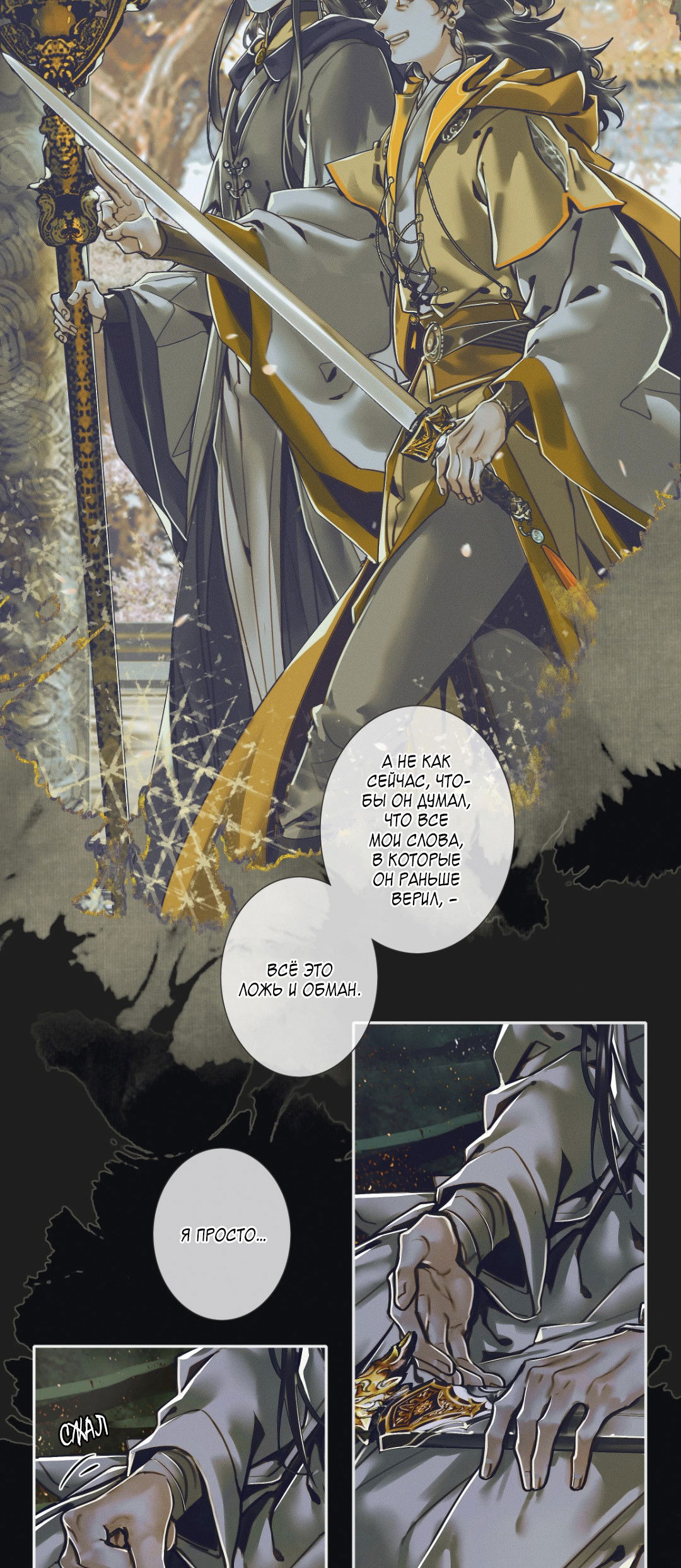 Манга Благословение небожителей - Глава 100 Страница 13