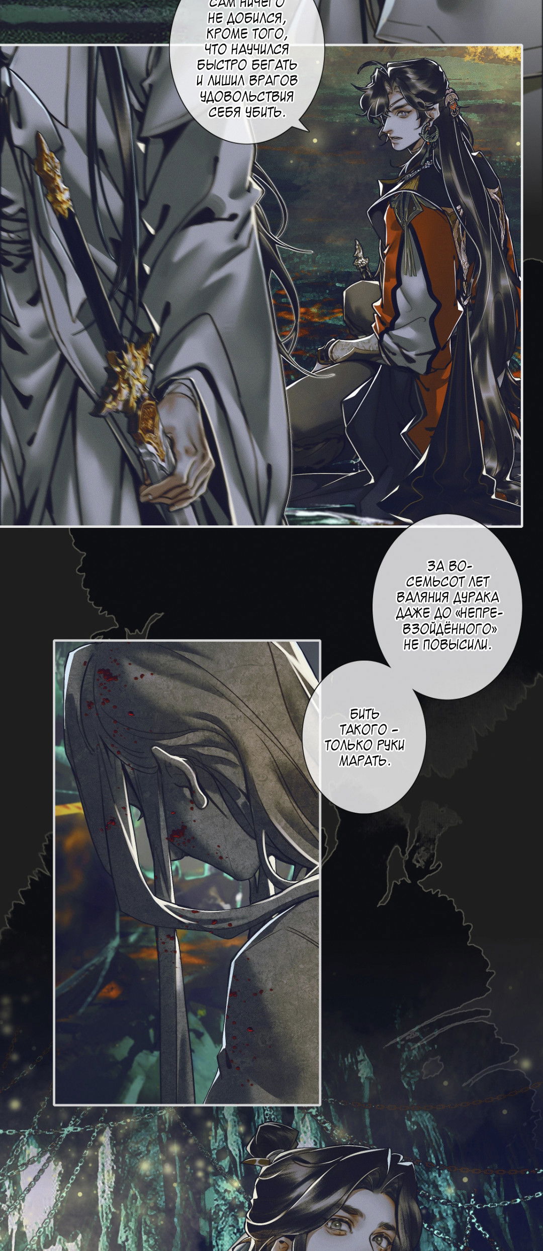 Манга Благословение небожителей - Глава 100 Страница 19