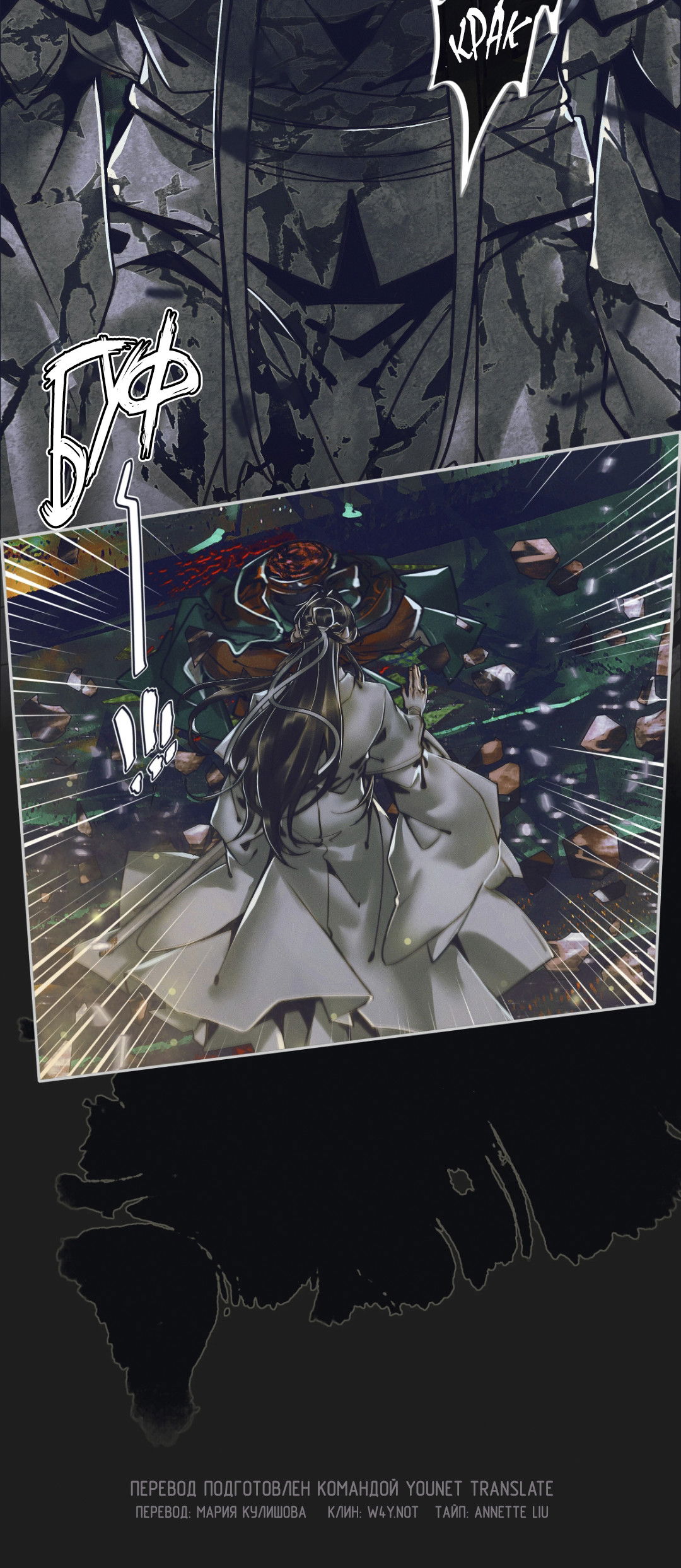 Манга Благословение небожителей - Глава 100 Страница 22