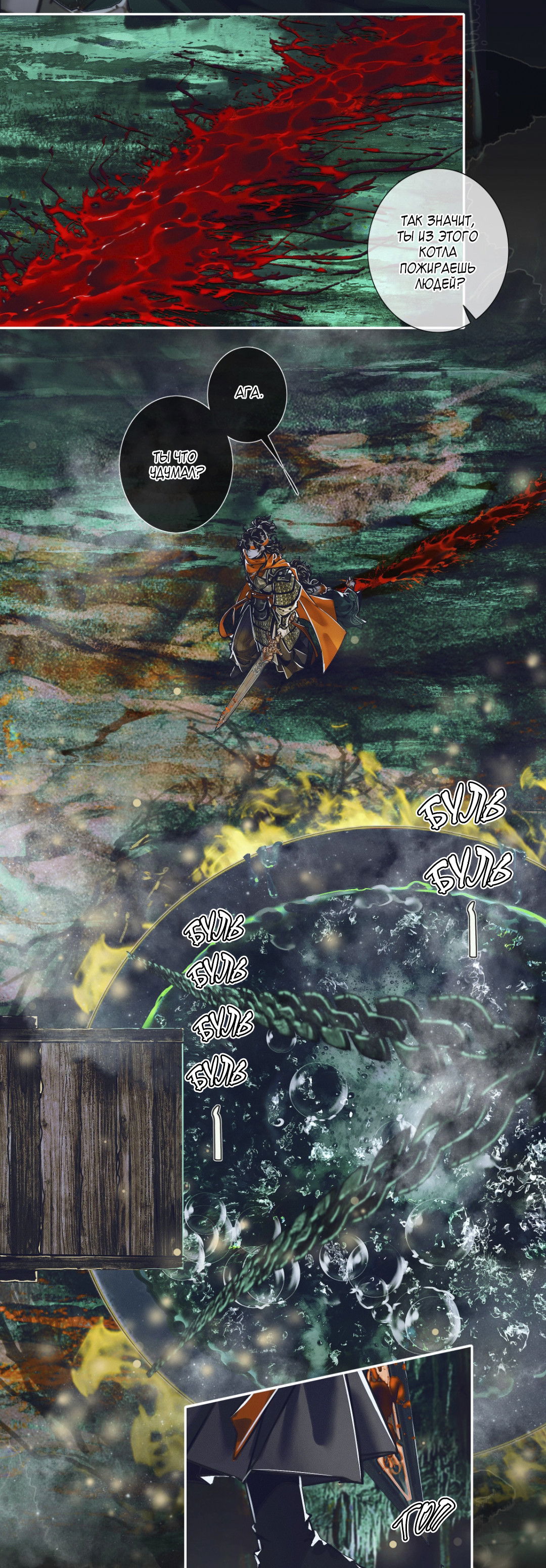 Манга Благословение небожителей - Глава 99 Страница 10