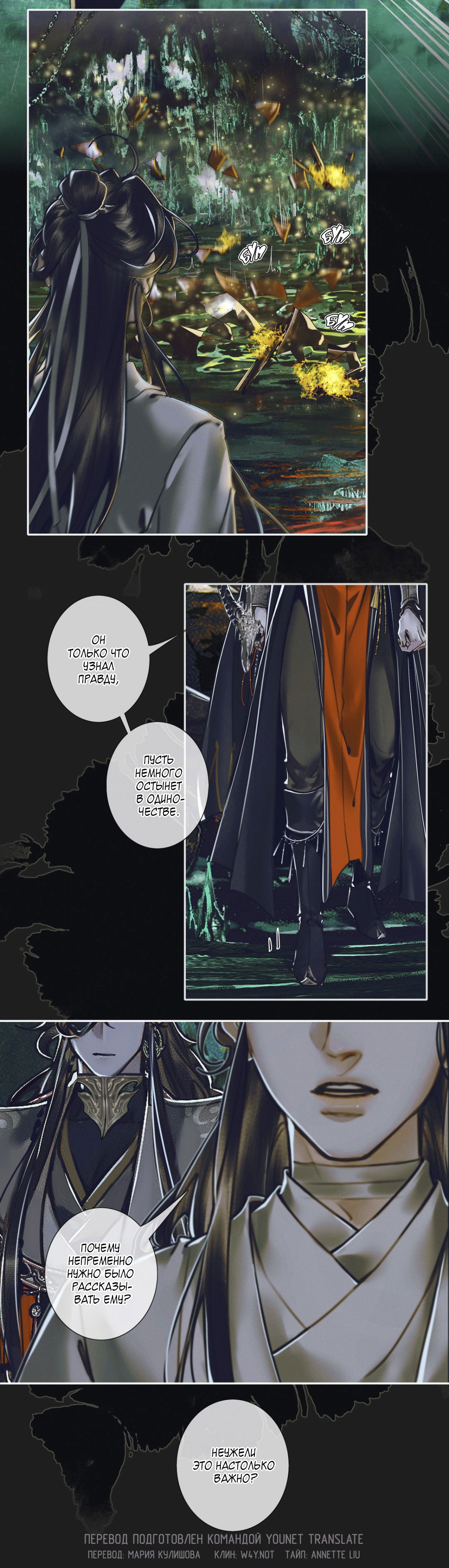 Манга Благословение небожителей - Глава 99 Страница 15