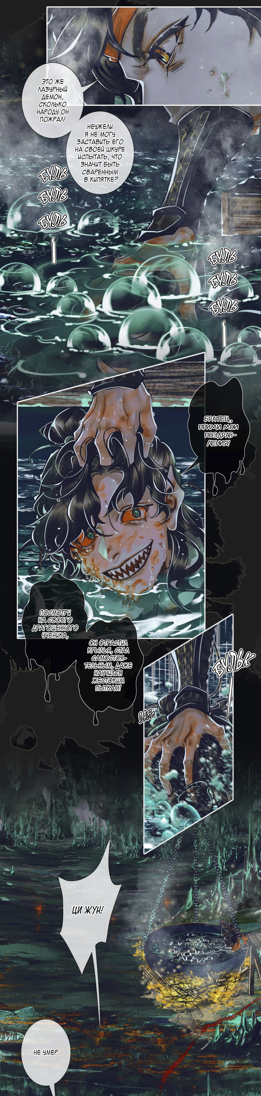 Манга Благословение небожителей - Глава 99 Страница 13