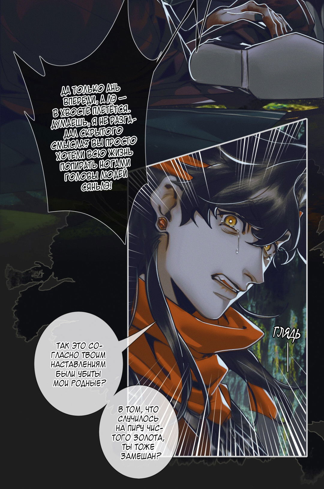 Манга Благословение небожителей - Глава 99 Страница 5