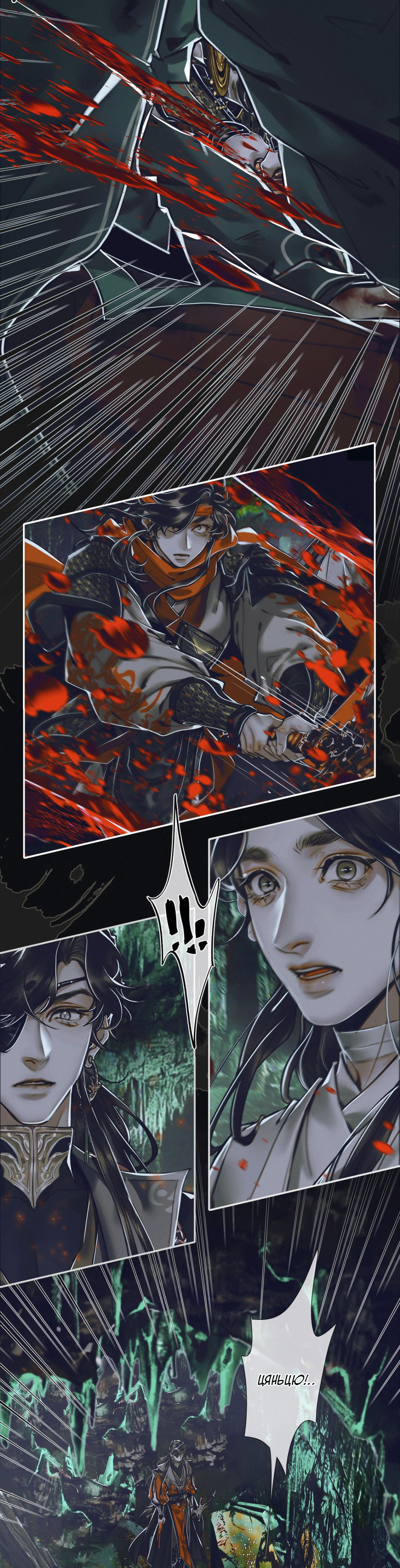 Манга Благословение небожителей - Глава 99 Страница 7