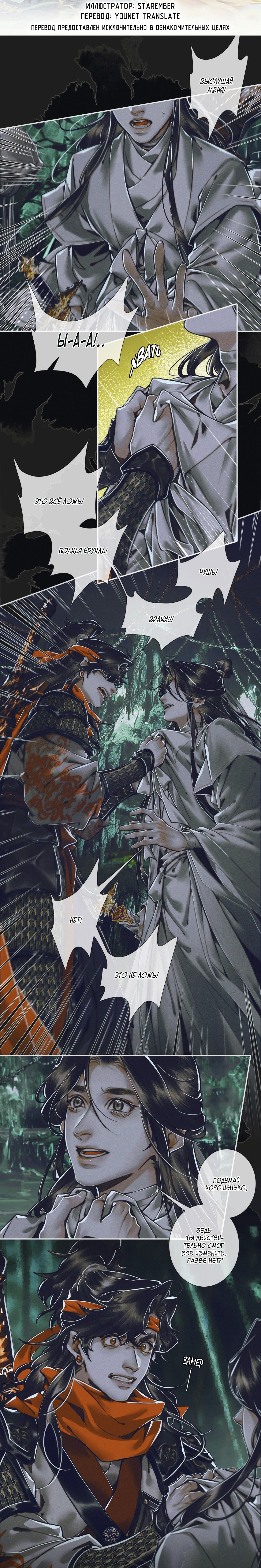 Манга Благословение небожителей - Глава 99 Страница 2