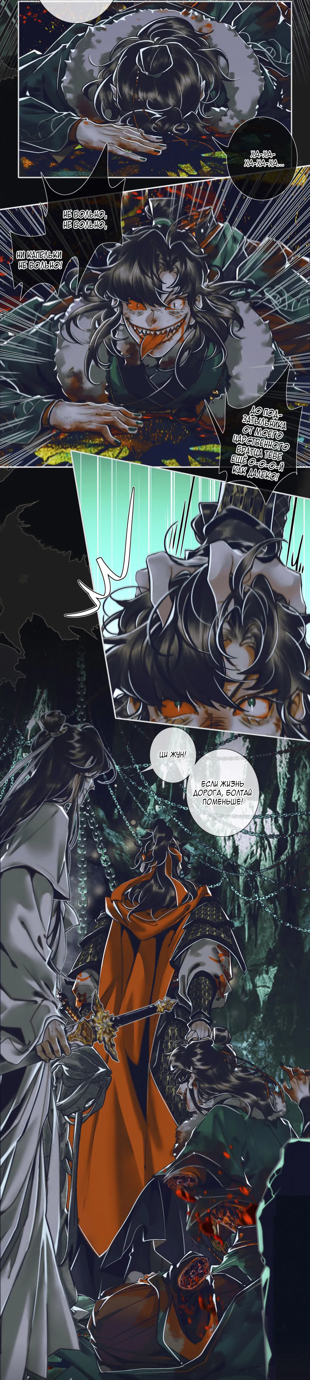 Манга Благословение небожителей - Глава 99 Страница 9