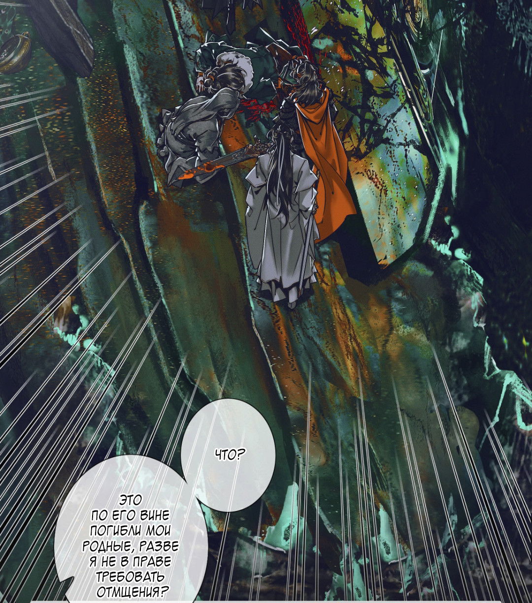 Манга Благословение небожителей - Глава 99 Страница 8