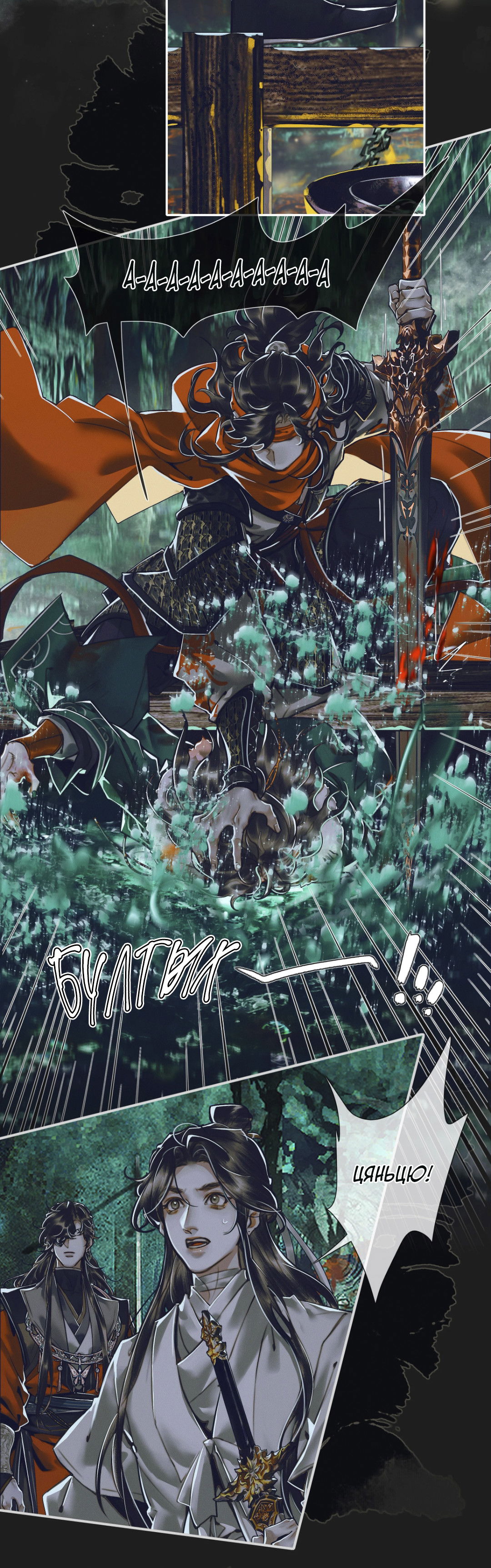 Манга Благословение небожителей - Глава 99 Страница 11