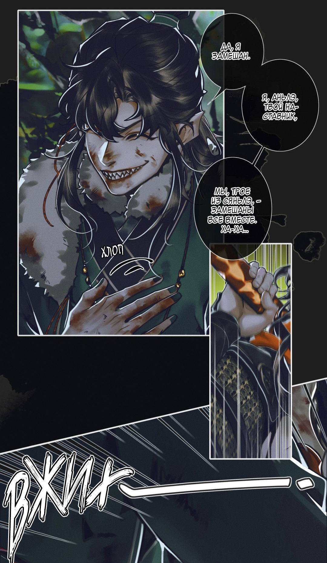 Манга Благословение небожителей - Глава 99 Страница 6