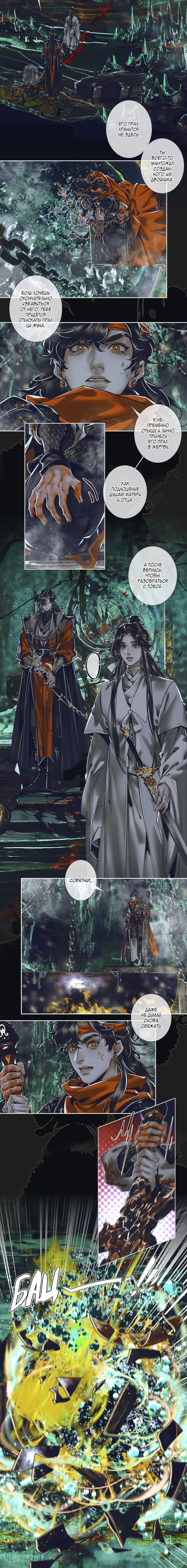 Манга Благословение небожителей - Глава 99 Страница 14