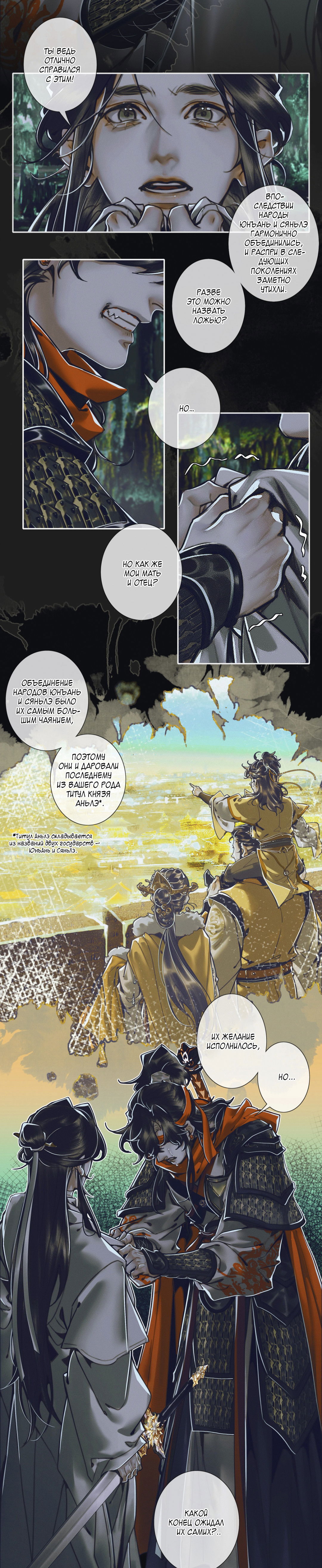 Манга Благословение небожителей - Глава 99 Страница 3