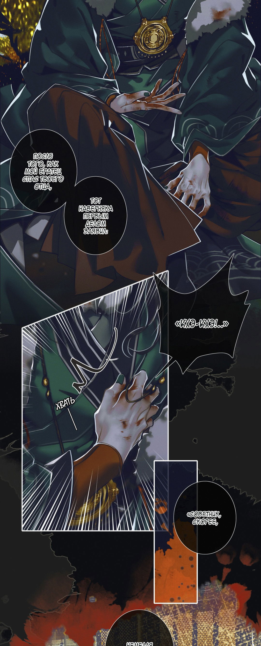 Манга Благословение небожителей - Глава 98 Страница 12