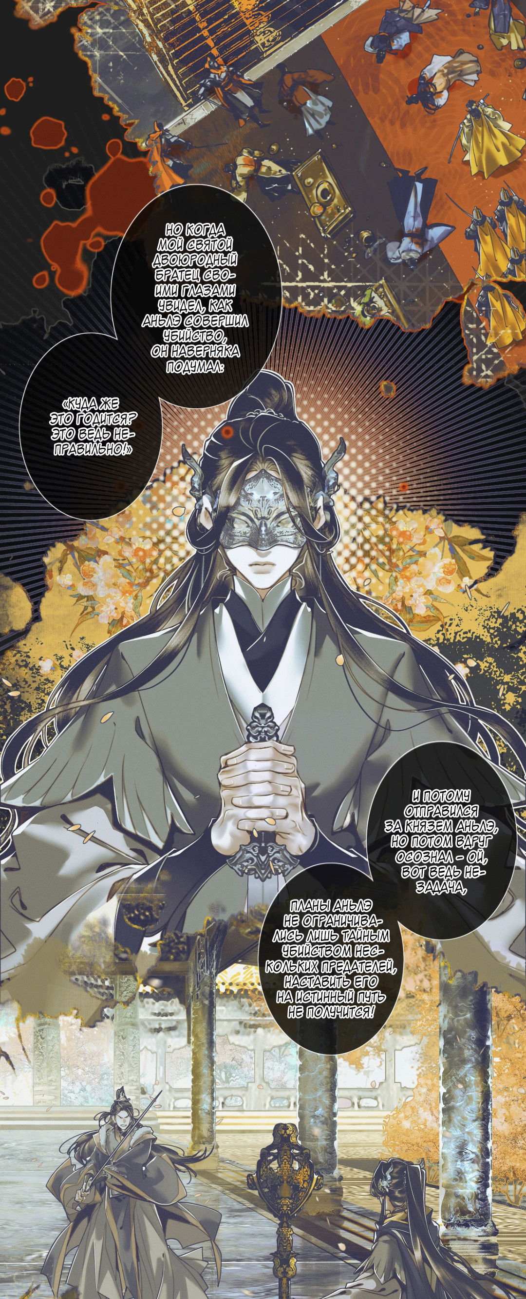 Манга Благословение небожителей - Глава 98 Страница 5