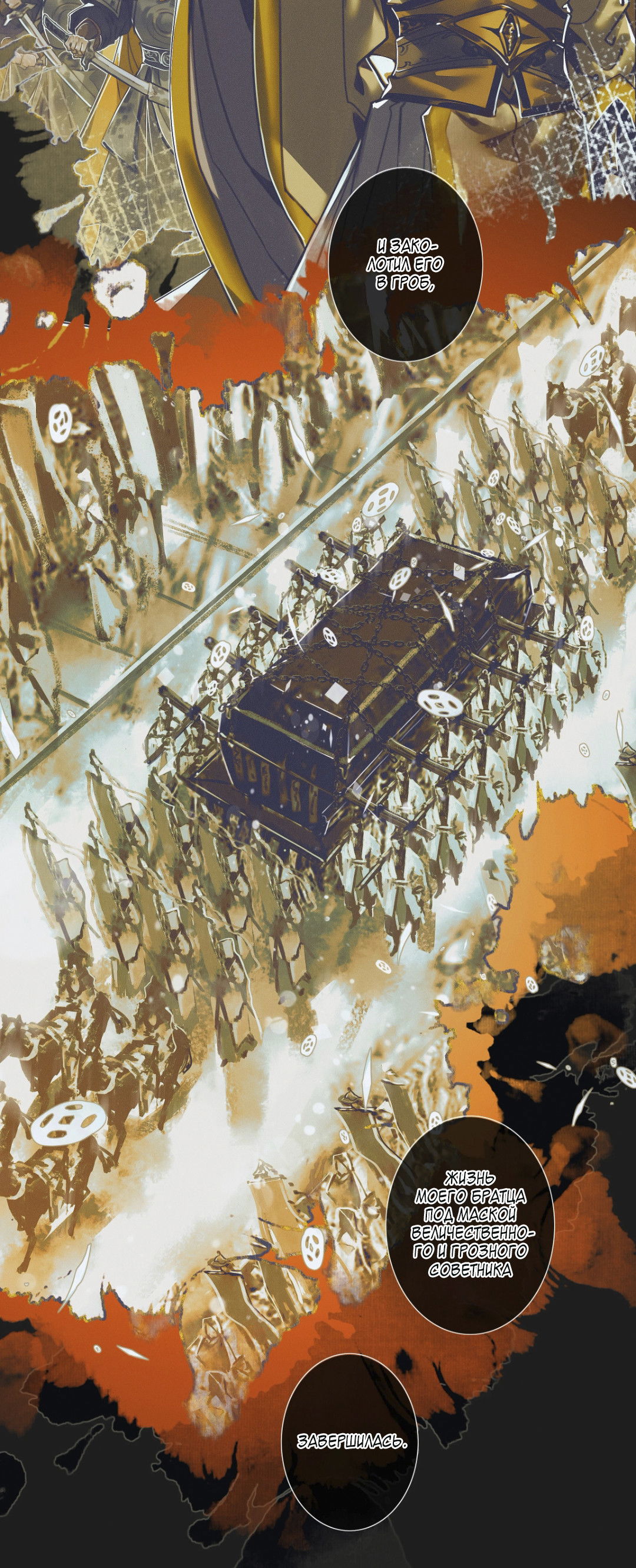 Манга Благословение небожителей - Глава 98 Страница 7