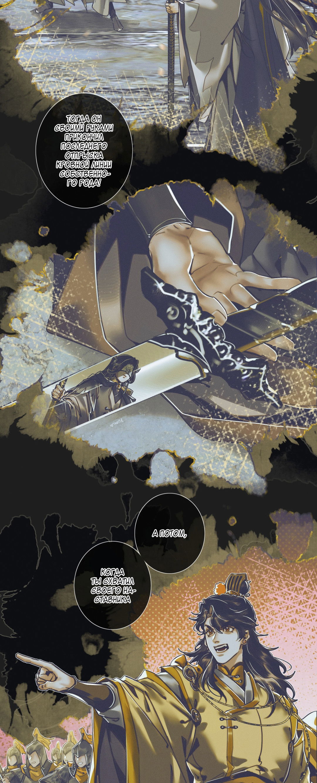 Манга Благословение небожителей - Глава 98 Страница 6