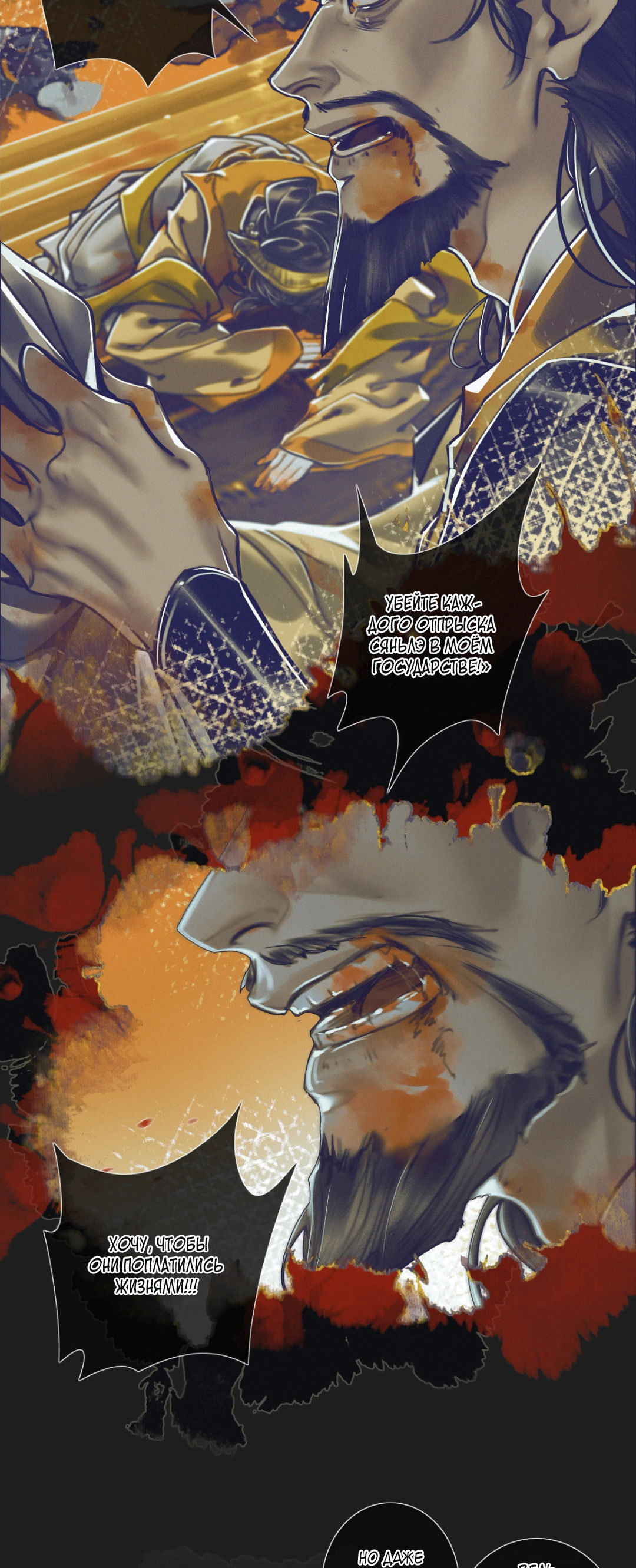 Манга Благословение небожителей - Глава 98 Страница 14