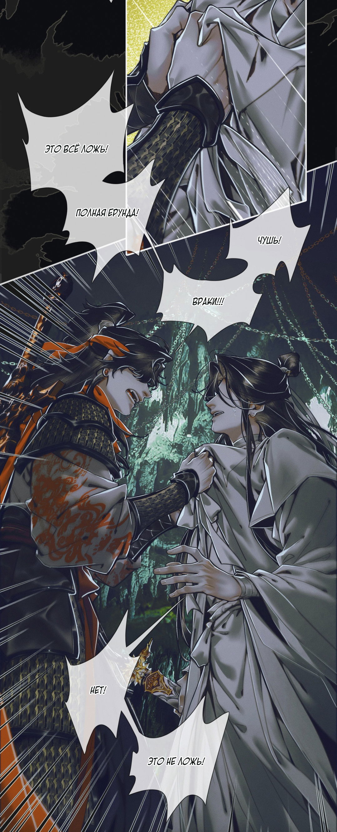 Манга Благословение небожителей - Глава 98 Страница 21