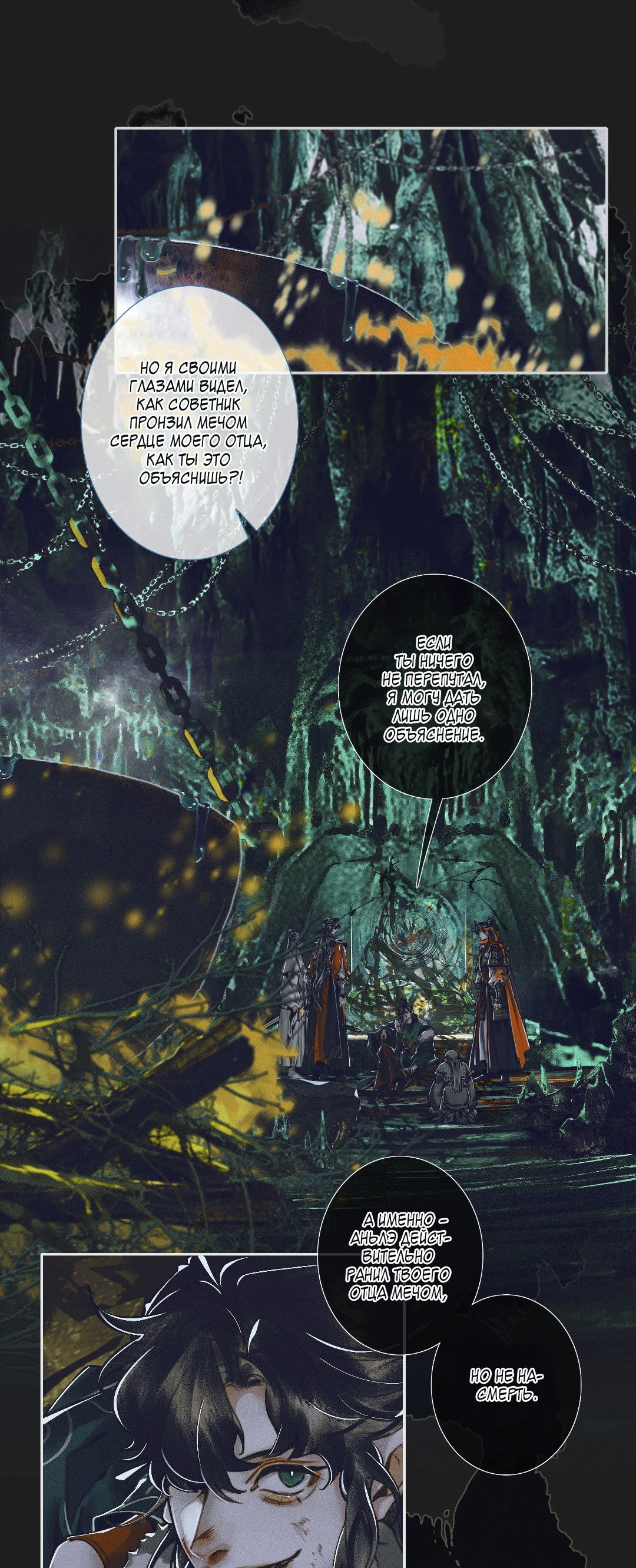 Манга Благословение небожителей - Глава 98 Страница 8