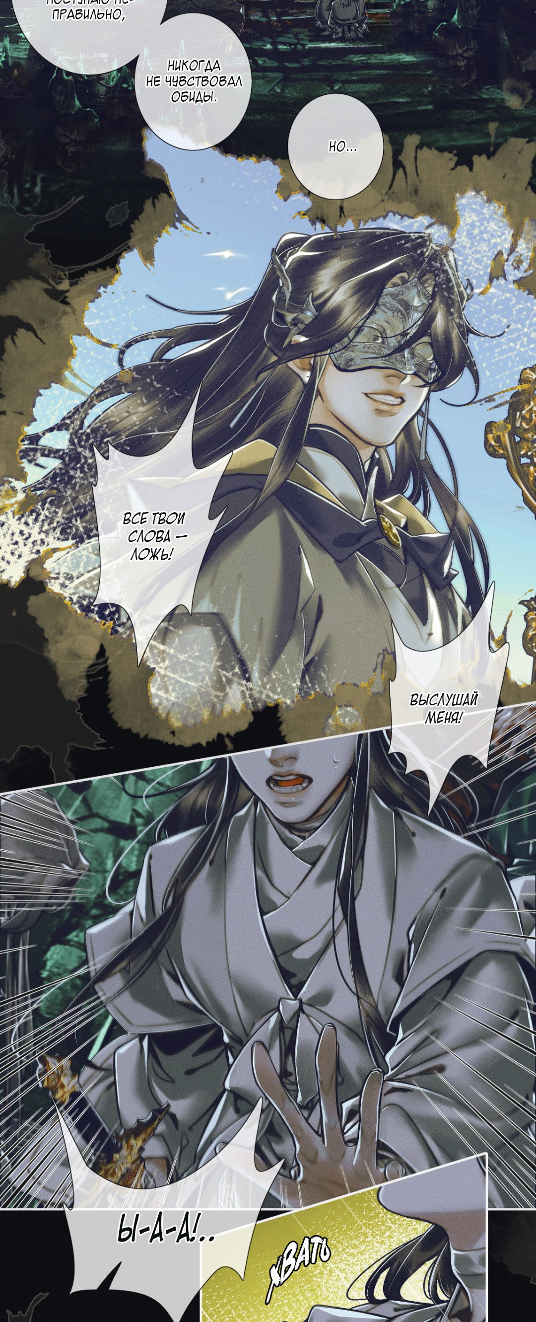 Манга Благословение небожителей - Глава 98 Страница 20