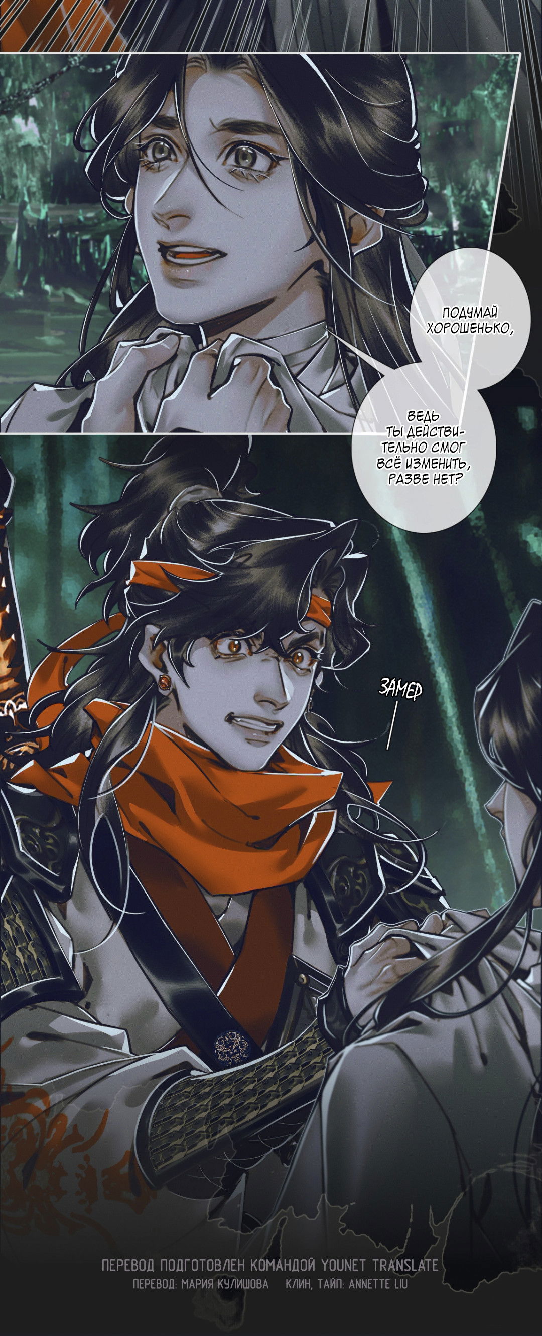 Манга Благословение небожителей - Глава 98 Страница 22