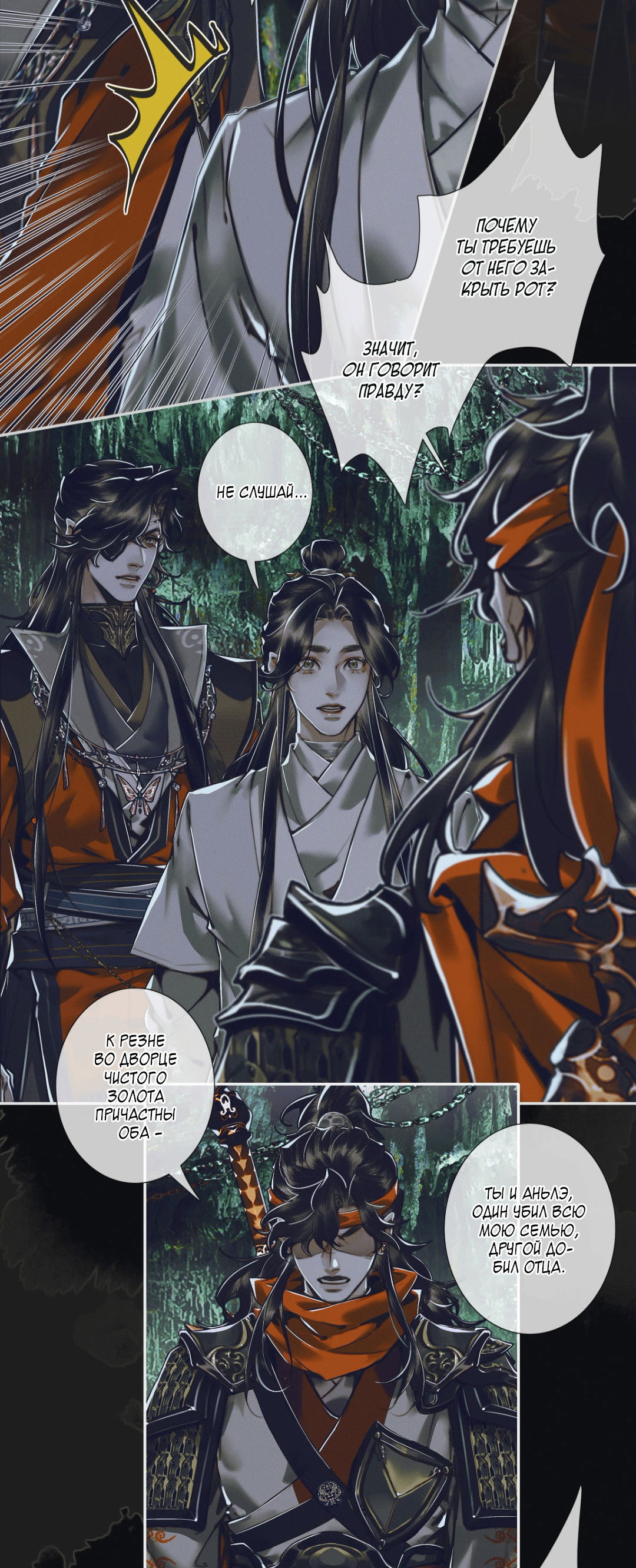 Манга Благословение небожителей - Глава 98 Страница 17