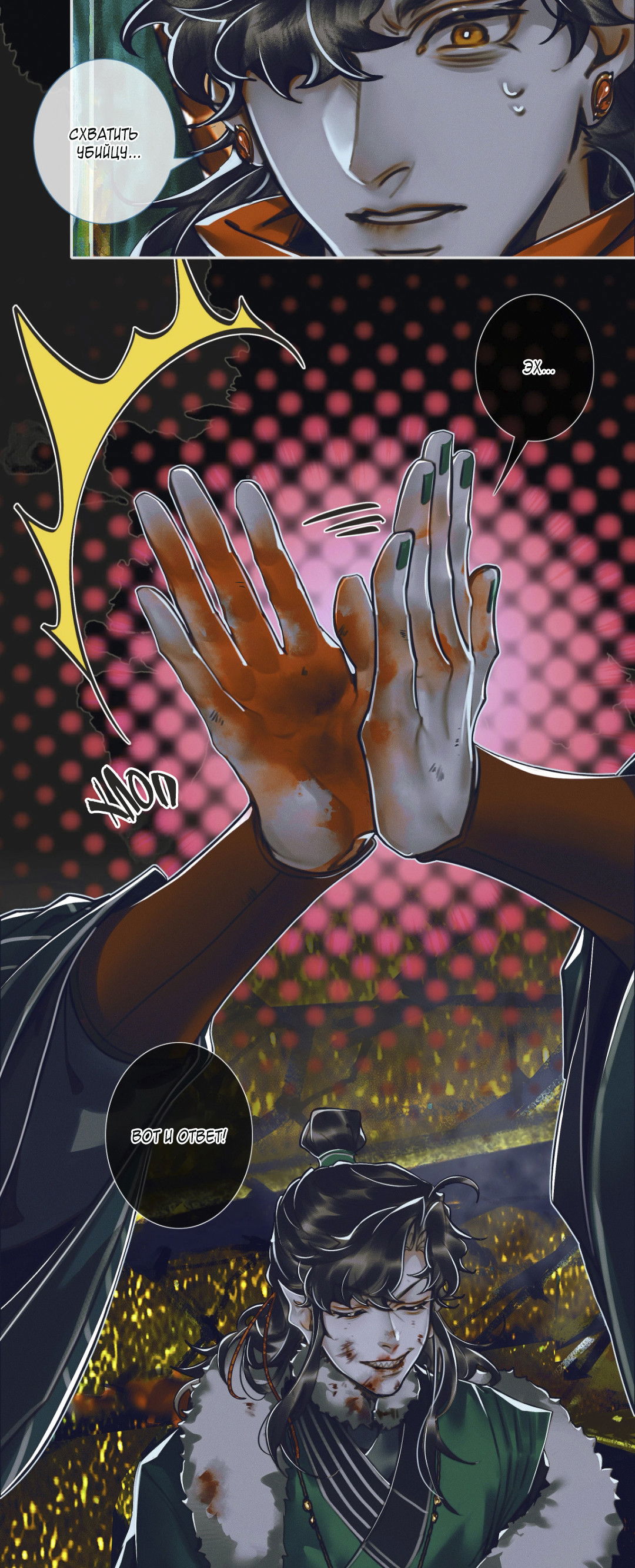 Манга Благословение небожителей - Глава 98 Страница 11